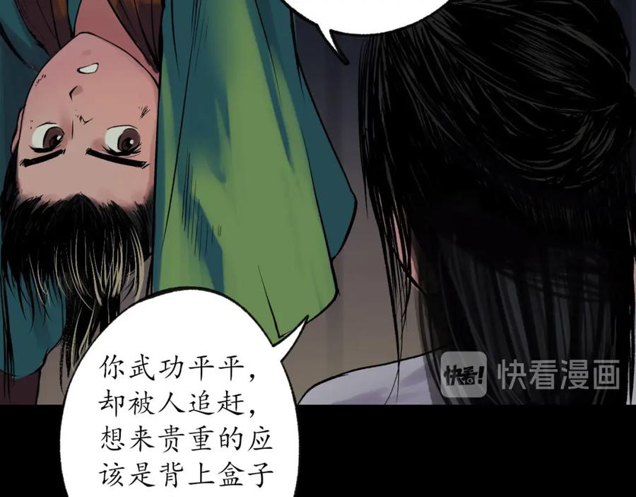 藏锋行 第89回 火碧丹绝 第58页