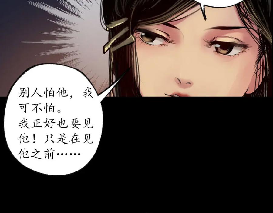 藏锋行 第89回 火碧丹绝 第71页