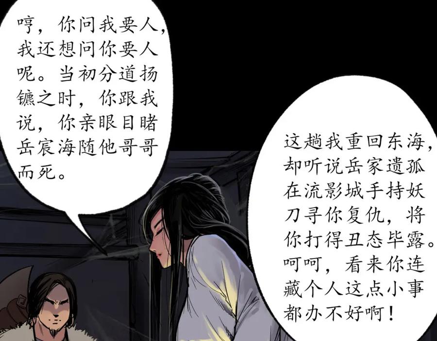 藏锋行 第89回 火碧丹绝 第98页