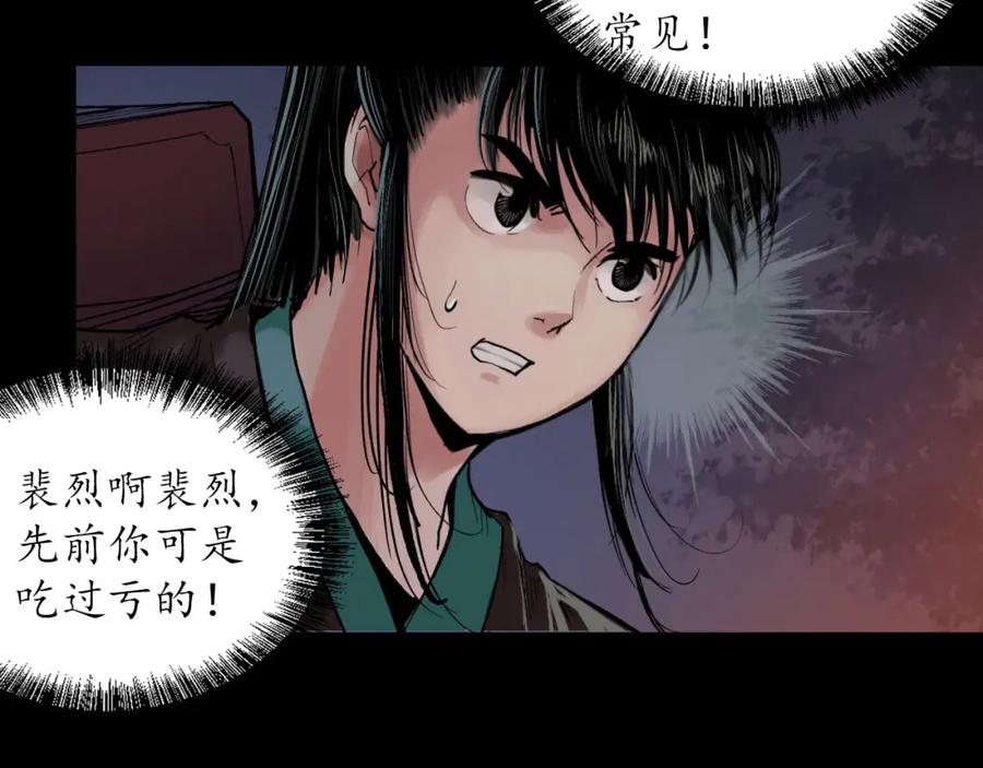 藏锋行 第89回 火碧丹绝 第28页