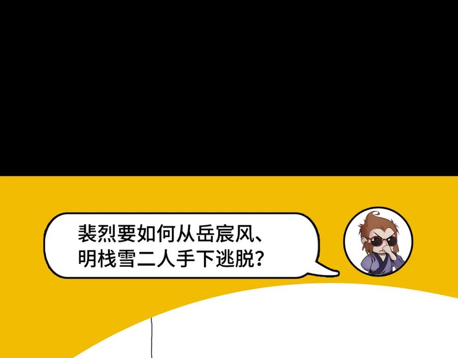 藏锋行 第89回 火碧丹绝 第110页