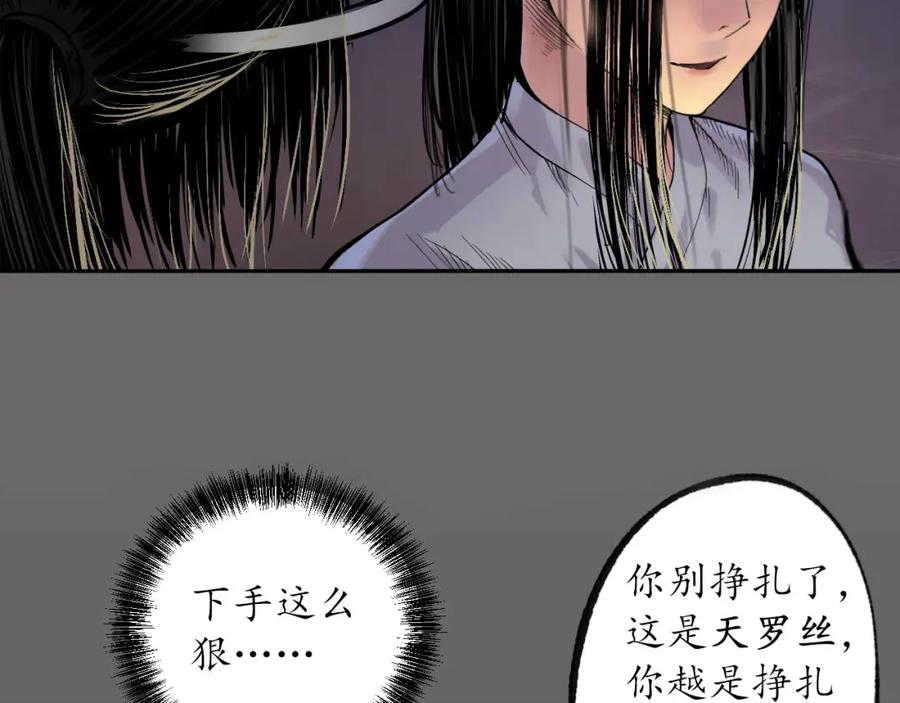 藏锋行 第89回 火碧丹绝 第50页
