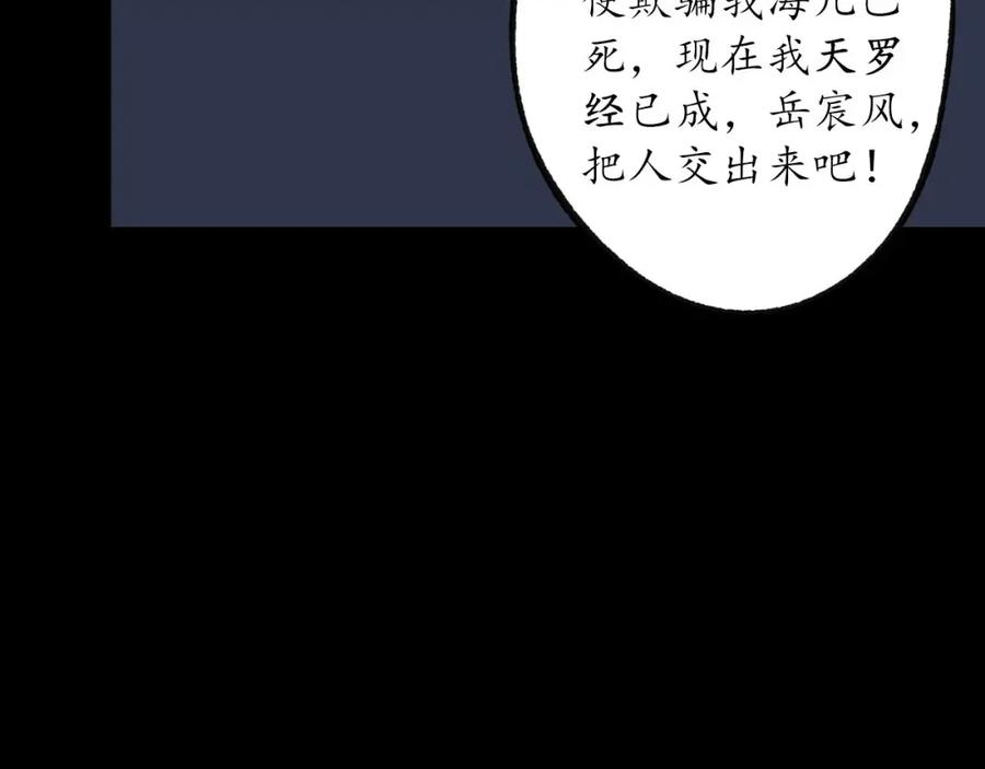 藏锋行 第89回 火碧丹绝 第107页