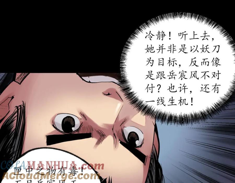 藏锋行 第89回 火碧丹绝 第69页