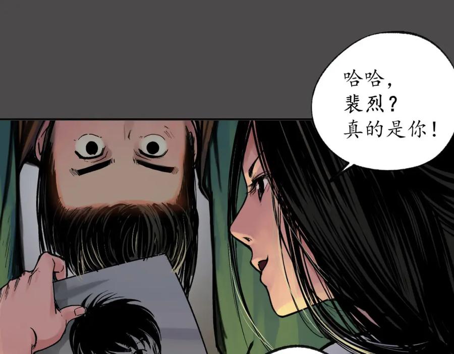 藏锋行 第89回 火碧丹绝 第54页