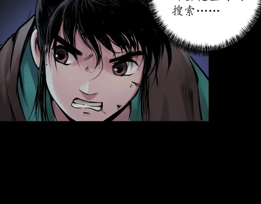 藏锋行 第89回 火碧丹绝 第12页