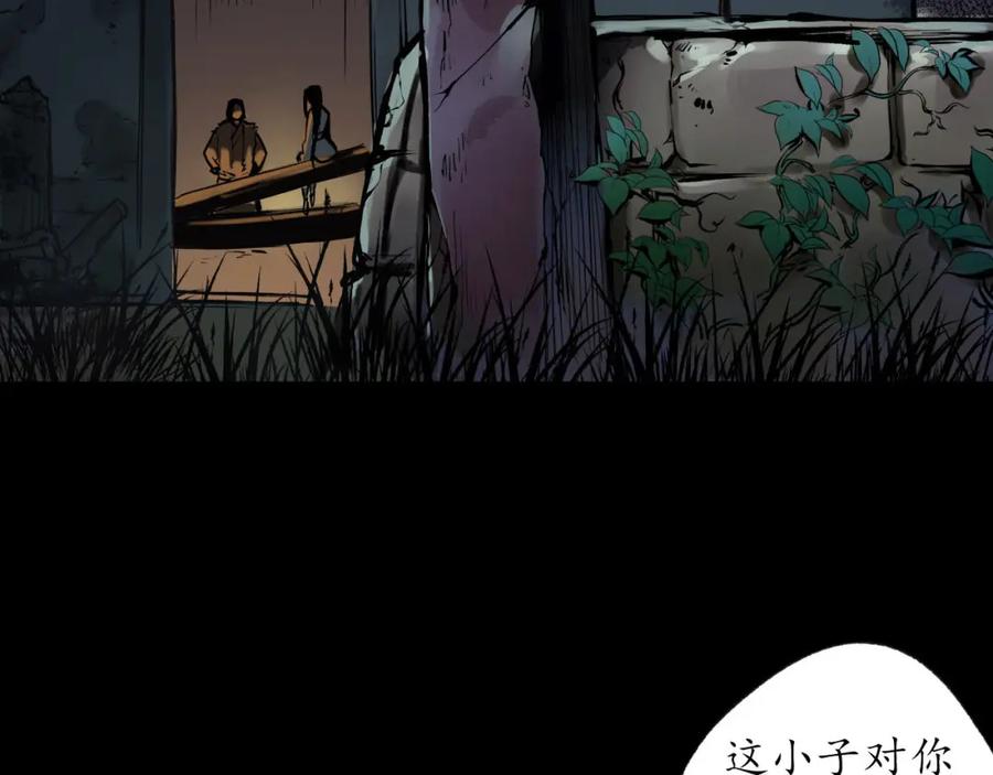 藏锋行 第89回 火碧丹绝 第92页