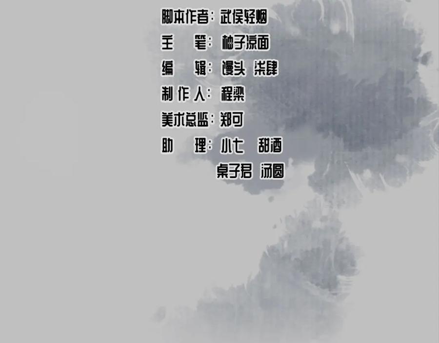 藏锋行 第89回 火碧丹绝 第2页