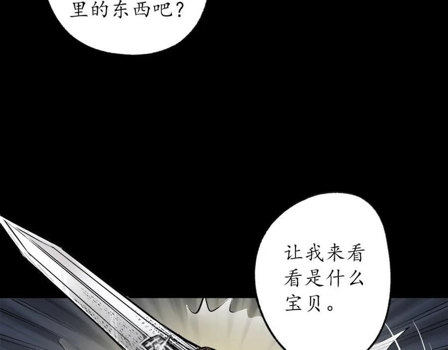藏锋行 第89回 火碧丹绝 第59页