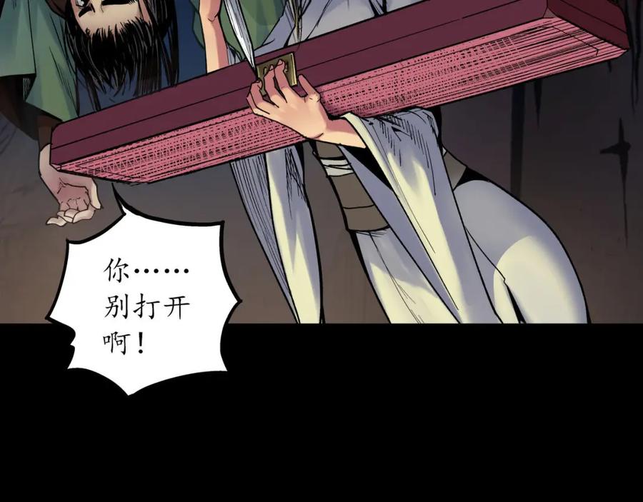 藏锋行 第89回 火碧丹绝 第66页