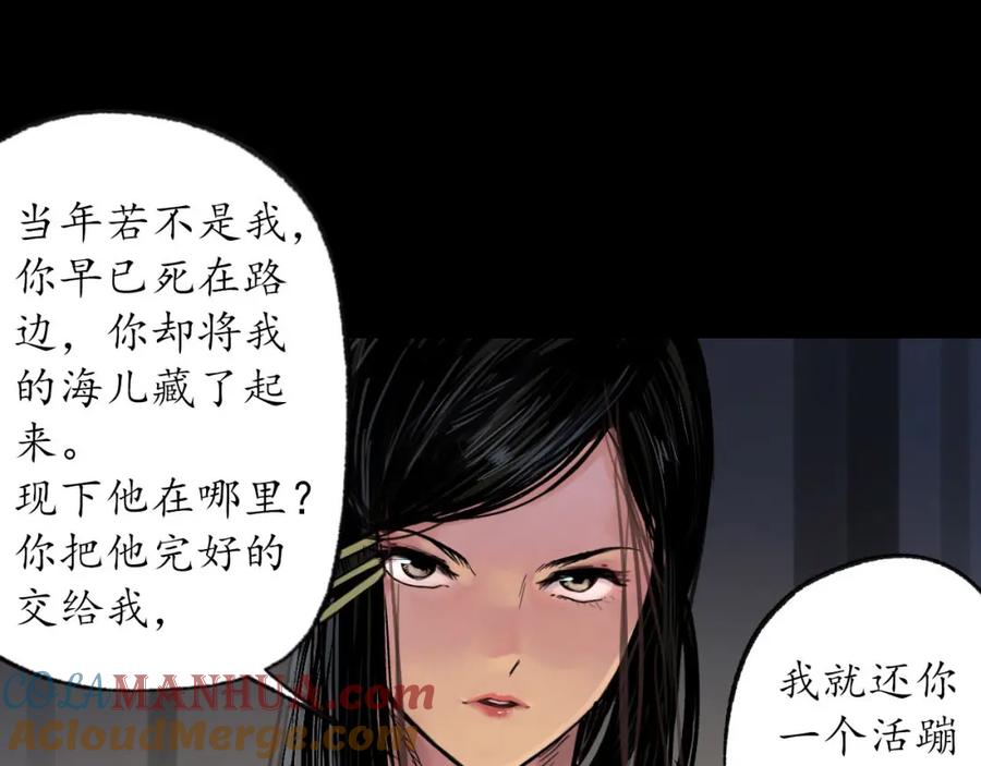 藏锋行 第89回 火碧丹绝 第101页