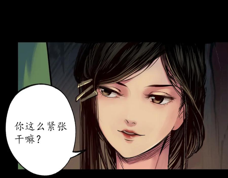 藏锋行 第89回 火碧丹绝 第67页