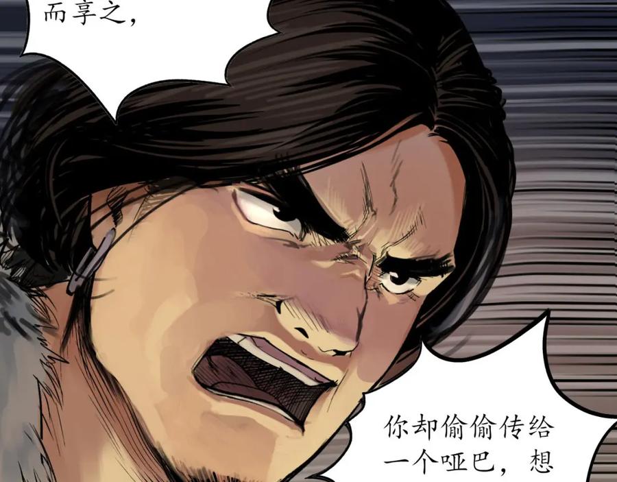 藏锋行 第89回 火碧丹绝 第103页