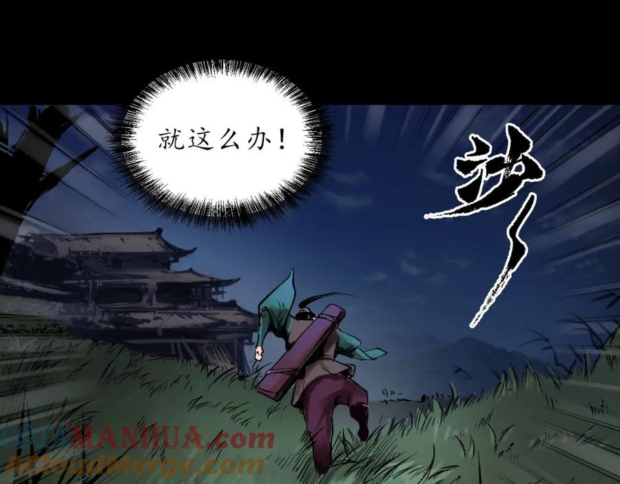 藏锋行 第89回 火碧丹绝 第13页