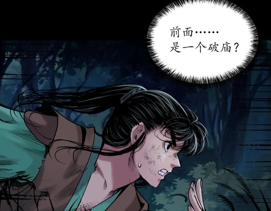 藏锋行 第89回 火碧丹绝 第8页