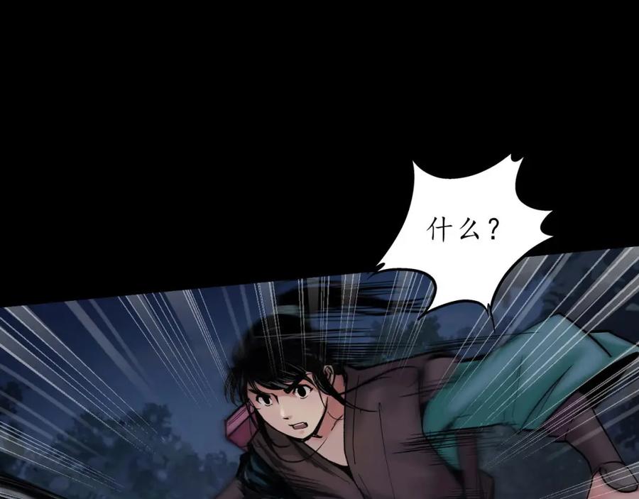 藏锋行 第89回 火碧丹绝 第35页