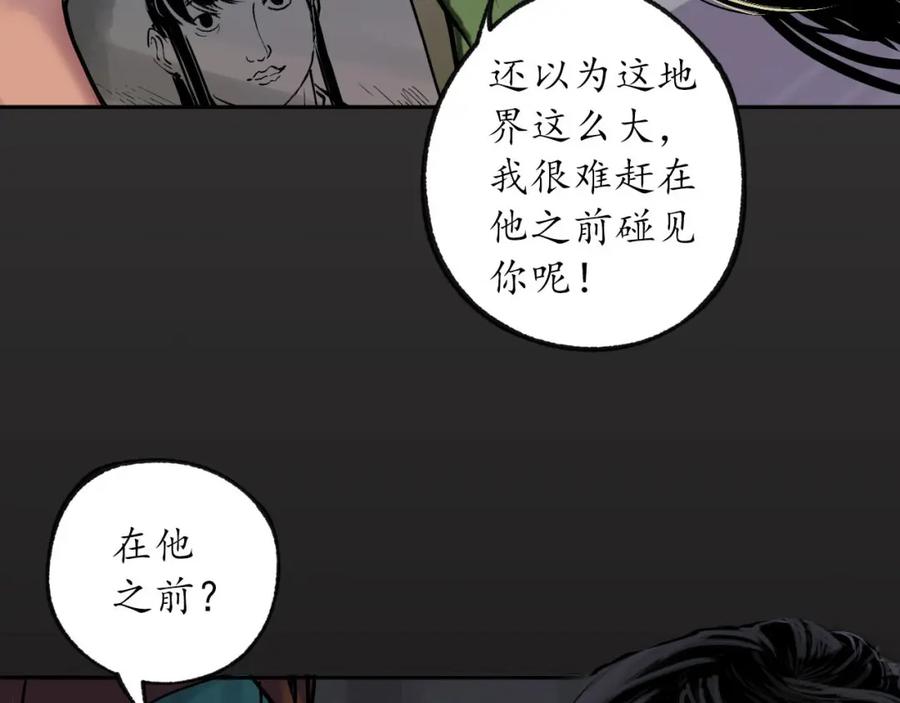 藏锋行 第89回 火碧丹绝 第55页