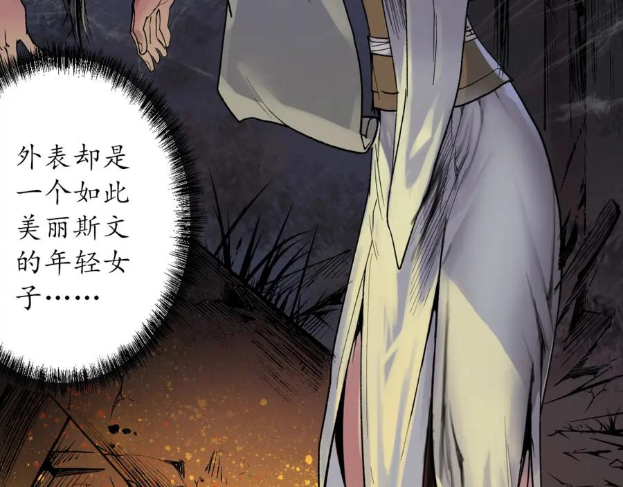 藏锋行 第89回 火碧丹绝 第52页