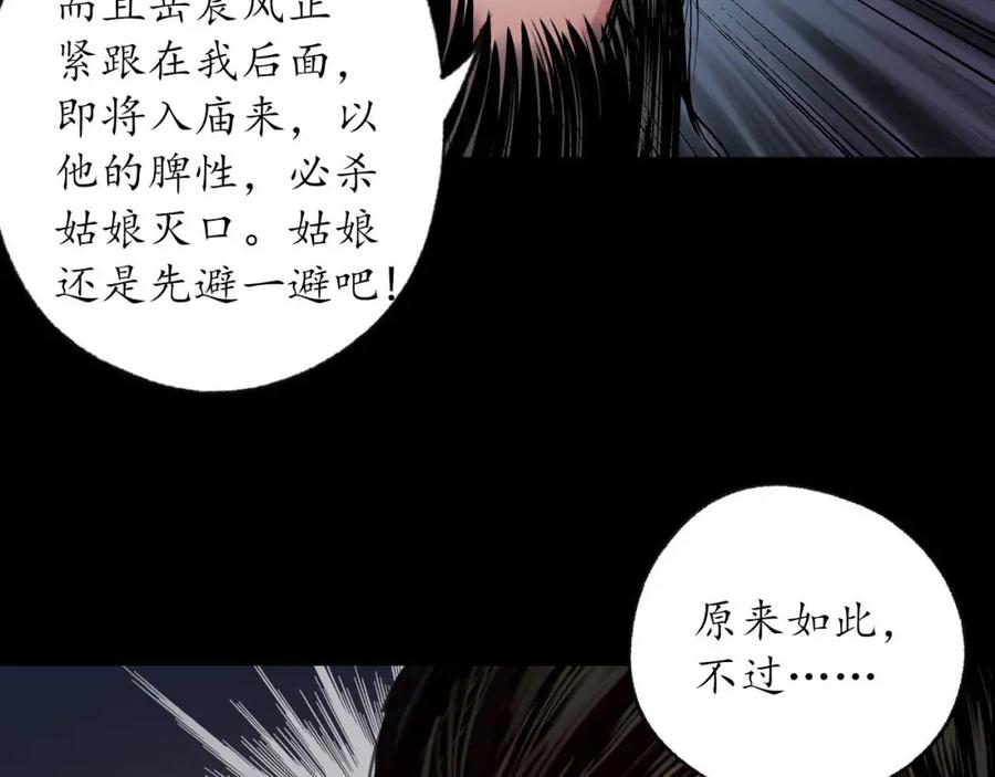 藏锋行 第89回 火碧丹绝 第70页