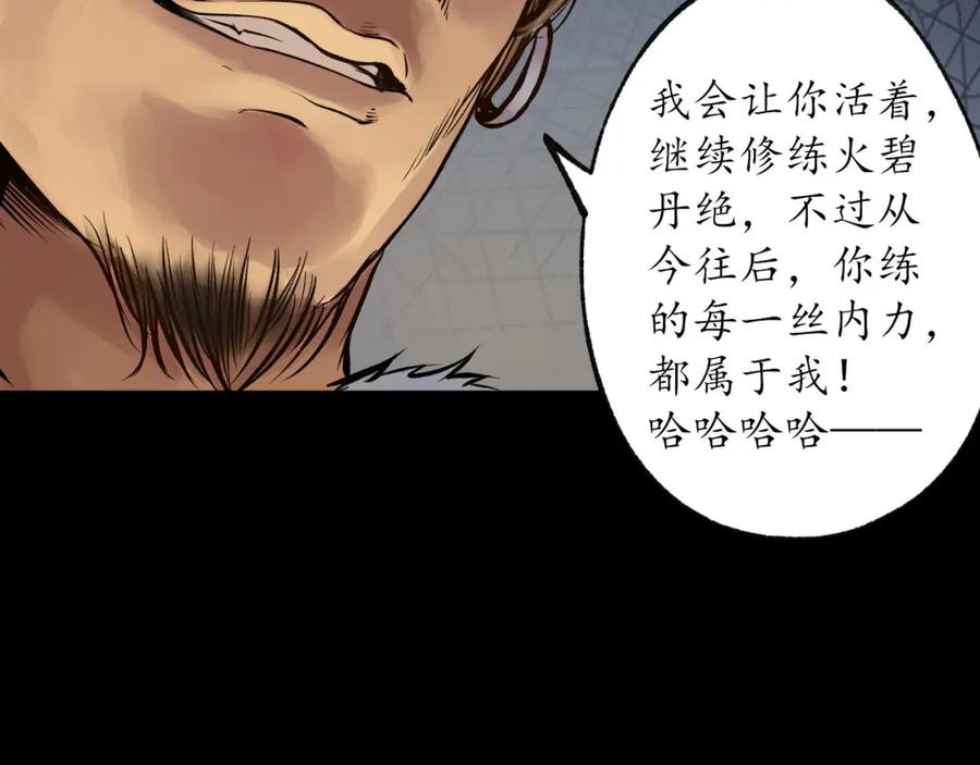 藏锋行 第90回 金甲禁绝 第72页