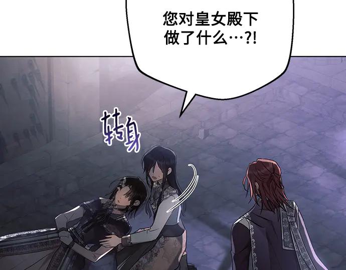 《黑暗皇女：雅什泰洛迪》第93话 第4页