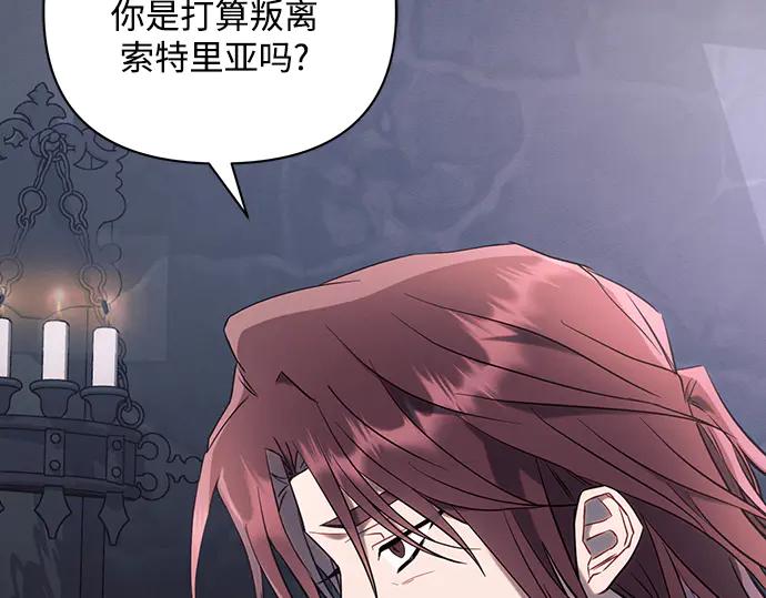 《黑暗皇女：雅什泰洛迪》第93话 第42页
