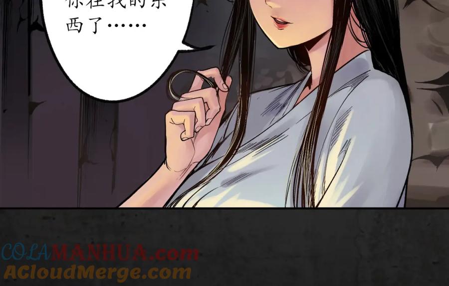 藏锋行 第90回 金甲禁绝 第9页