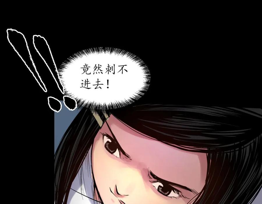 藏锋行 第90回 金甲禁绝 第51页