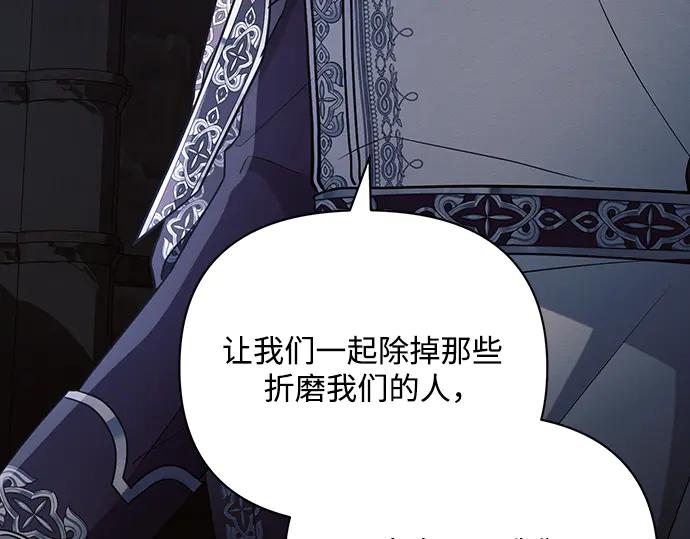 《黑暗皇女：雅什泰洛迪》第93话 第63页