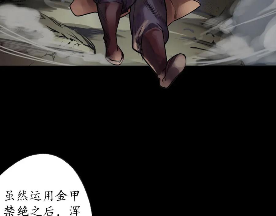藏锋行 第90回 金甲禁绝 第63页