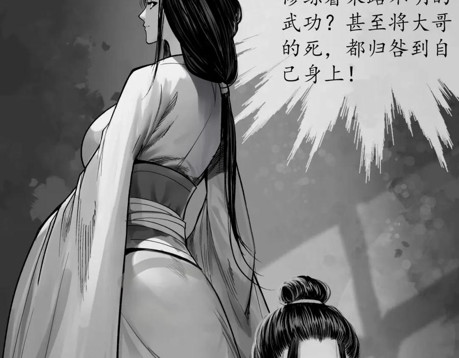 藏锋行 第90回 金甲禁绝 第4页