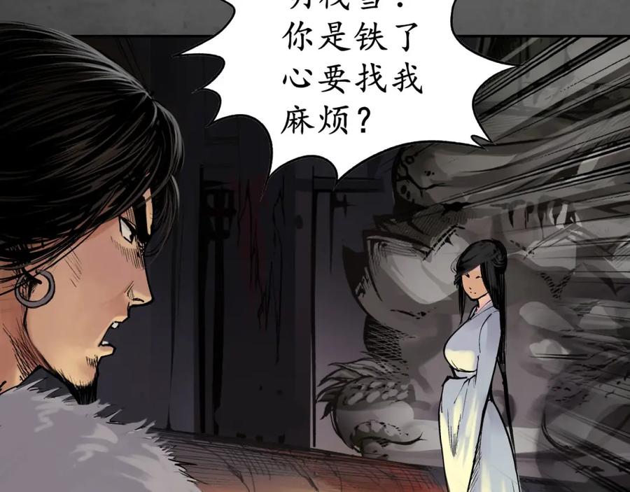 藏锋行 第90回 金甲禁绝 第7页