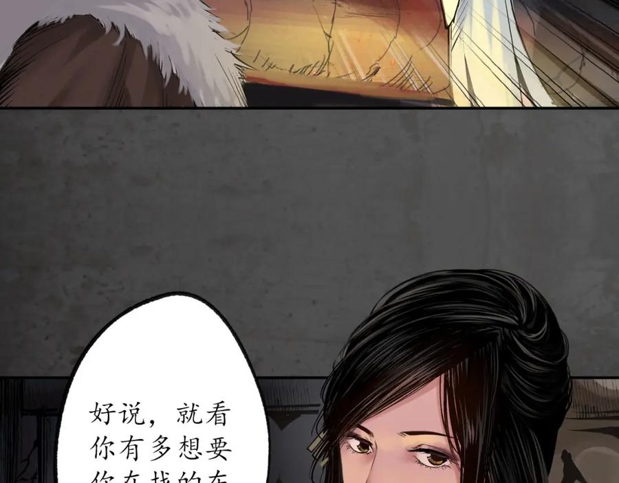 藏锋行 第90回 金甲禁绝 第8页
