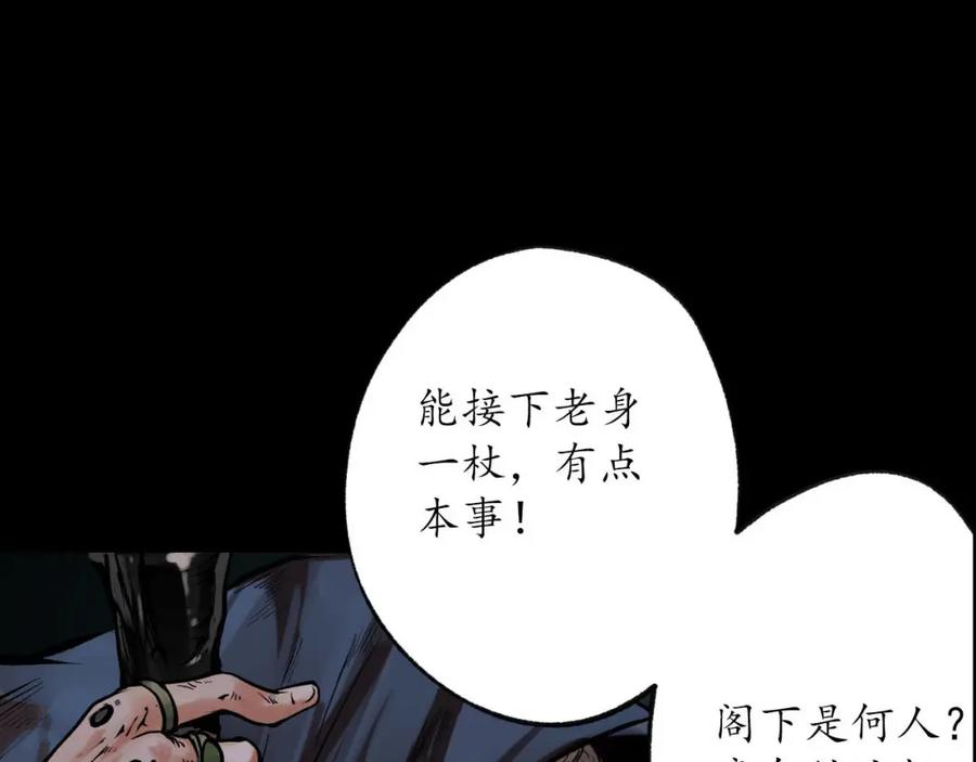 藏锋行 第90回 金甲禁绝 第103页
