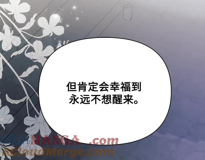 《黑暗皇女：雅什泰洛迪》第93话 第9页