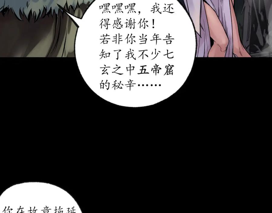藏锋行 第90回 金甲禁绝 第70页