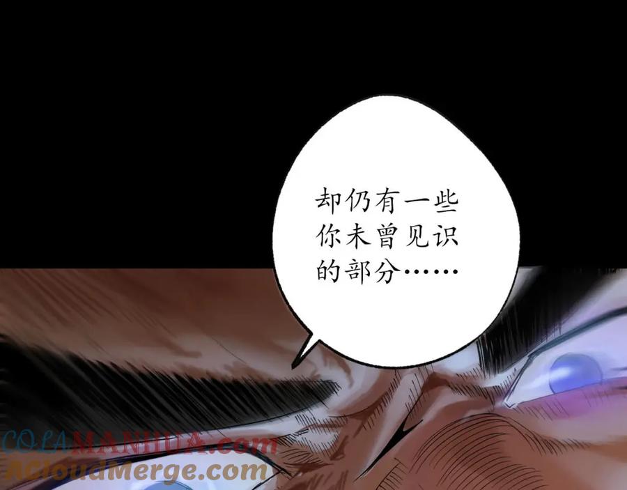 藏锋行 第90回 金甲禁绝 第45页