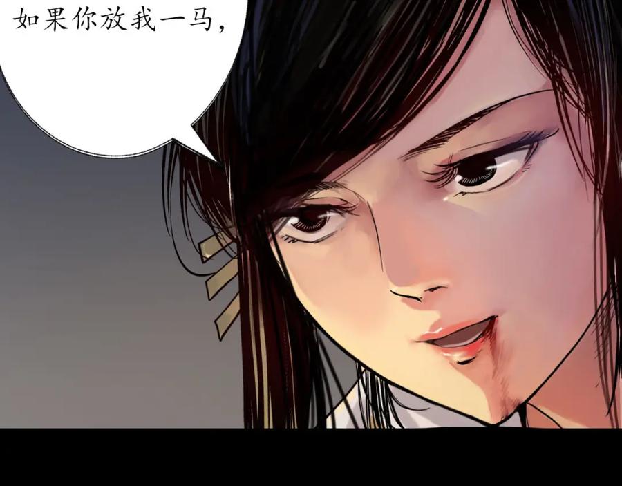 藏锋行 第90回 金甲禁绝 第76页