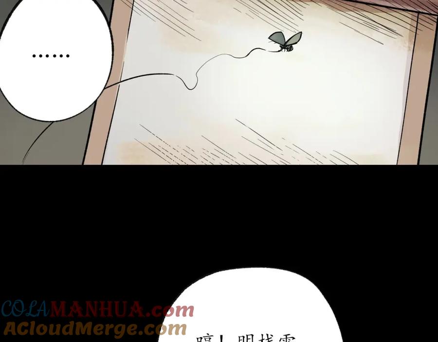 藏锋行 第90回 金甲禁绝 第85页