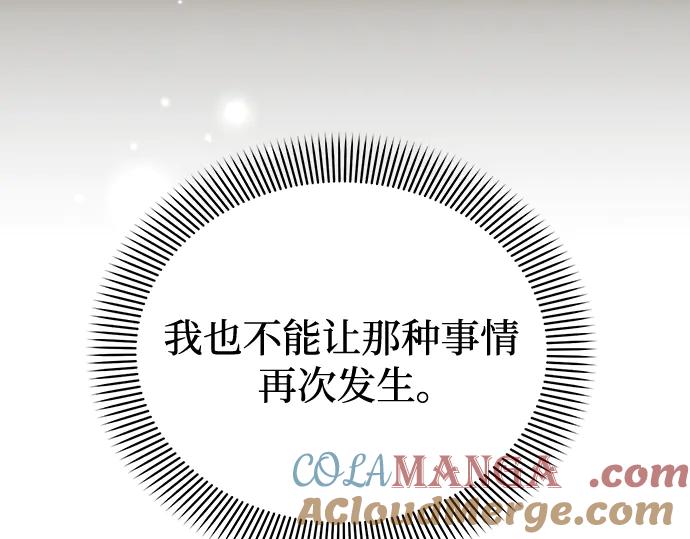 《黑暗皇女：雅什泰洛迪》第93话 第33页