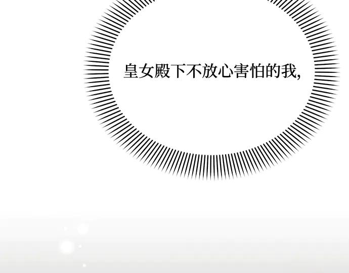 《黑暗皇女：雅什泰洛迪》第93话 第27页