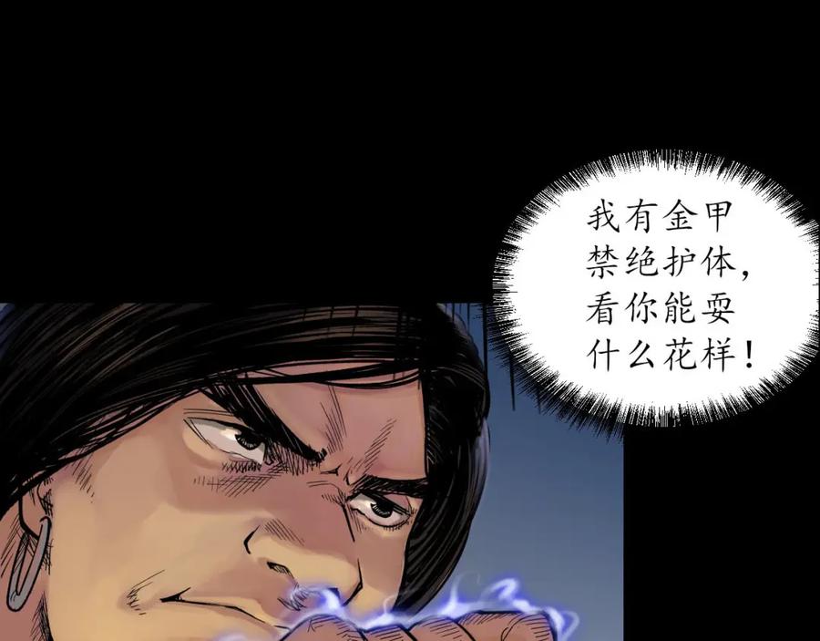 藏锋行 第90回 金甲禁绝 第83页