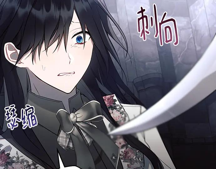 《黑暗皇女：雅什泰洛迪》第93话 第24页