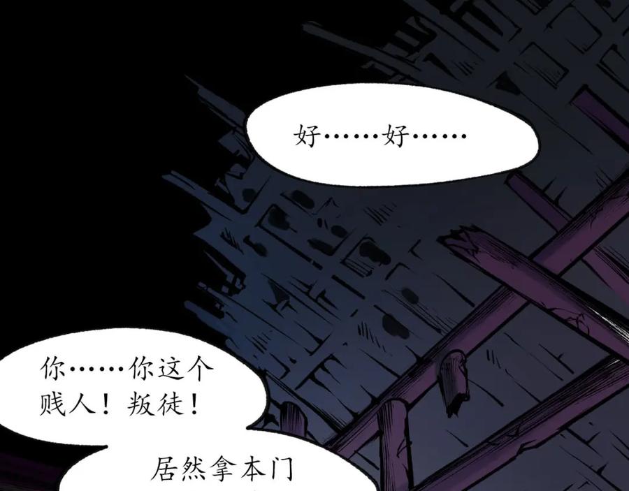 藏锋行 第90回 金甲禁绝 第88页