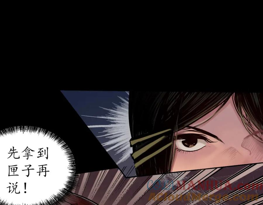藏锋行 第90回 金甲禁绝 第13页