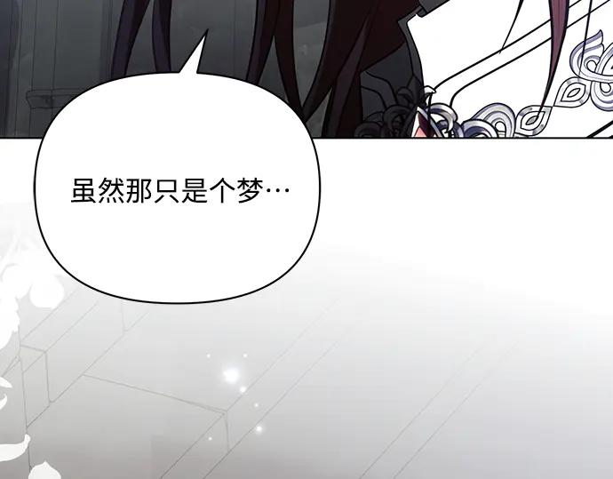 《黑暗皇女：雅什泰洛迪》第93话 第8页