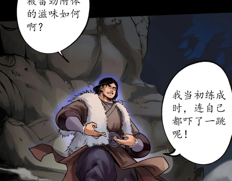 藏锋行 第90回 金甲禁绝 第62页