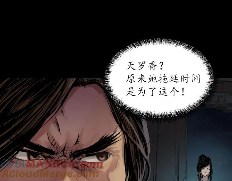 藏锋行 第90回 金甲禁绝 第105页