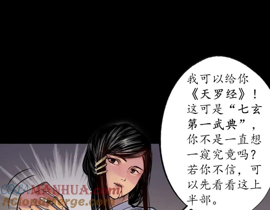 藏锋行 第90回 金甲禁绝 第77页