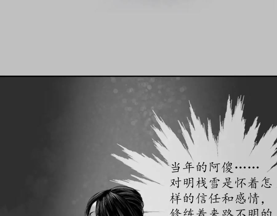藏锋行 第90回 金甲禁绝 第3页